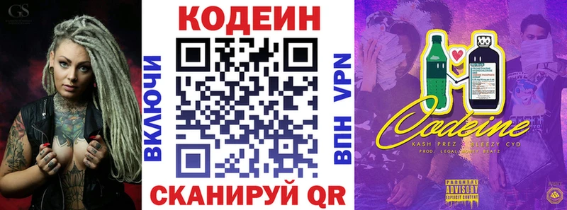 Кодеин Purple Drank  Купить  Новодвинск 